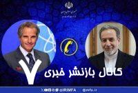 گفتگوی تلفنی عراقچی با گروسی