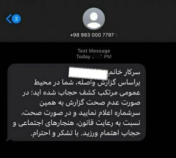1746808361 301 بی‌اطلاعی دولت از منبع ارسال پیامک‌های حجاب؛ مگر می‌شود شما