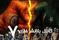 باید به تجاوز هند پاسخ داده شود