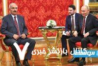 مذاکرات ژنرال حفتر با پوتین در کاخ کرملین