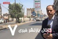 ابتکار دولت یمن در راه‌اندازی کارزار تحریم کالاهای آمریکایی