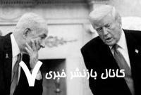آزادی اسیر آمریکایی-اسرائیلی از سوی مقاومت فلسطین/ پیام معنادار ترامپ در تروث پس از تائید آزادی عیدان الکساندر