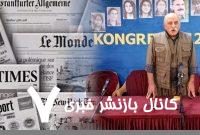 بازتاب گسترده انحلال پ ک ک؛ پایان چهل سال خشونت