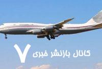 از هواپیمایی که امیر قطر به ترامپ می‌دهد تعجب نکنید!