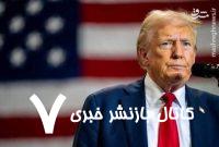 آمریکا دیگر قادر نیست به قلدری های خود ادامه دهد!