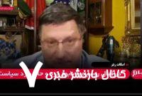 ترامپ از برکناری روبی خائن می‌ترسد+ فیلم