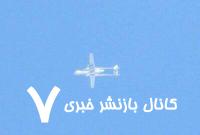 پهپادها عامل اصلی تغییر بازی در جنگ های آینده