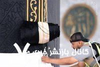 عکس/ کعبه لباس احرام به تن کرد