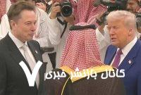 ترامپ برای باج‌گیری از اعراب به منطقه آمده است