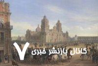 جنگ مکزیک و آمریکا؛ نبردی بی‌رحمانه