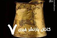 جام طلا با نقش چهار گوزن در حال حرکت+ عکس جام طلا با نقش چهار گوزن در حال حرکت+ عکس