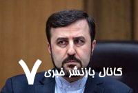 غریب‌آبادی: غنی‌سازی خط قرمز است