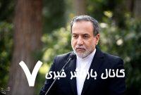 هیچ پیشنهاد مکتوبی از سوی آمریکا دریافت نکرده‌ایم