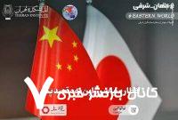 قطار سیاسی ژاپن به مقصد پکن