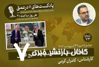 پادکست| اهداف سفر دونالد ترامپ به خلیج فارس