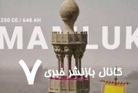 معرفی معماری گلدسته‌های مساجد در تمدن‌های مختلف اسلامی+ فیلم
