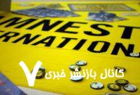 روسیه فعالیت «عفو بینالملل» را ممنوع کرد روسیه فعالیت «عفو بینالملل» را ممنوع کرد