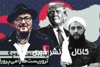آمریکا اینگونه تروریست‌ها را می‌پروراند+ فیلم