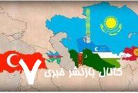 سازمان کشورهای ترک ابزار ترکیه و ایالات متحده در آسیای مرکزی