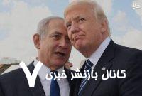 دو روی سکه اختلافات ترامپ_نتانیاهو؛ واقعی یا تاکتیک پلیس خوب و بد؟