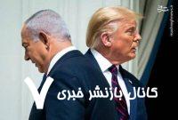 از فساد تا شکست نظامی؛ بی‌‍اعتمادی صهیونیست‌ها به نتانیاهو بالا گرفت/ چرا ترامپ دیگر حامی نتانیاهو نیست؟