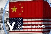 ترکش های رویارویی دو قدرت/ رمزگشایی از نفوذ خزنده چین در حیاط خلوت آمریکا