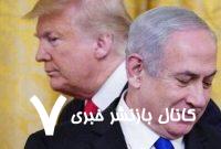 آمریکا چرا مجبور شد پشت اسرائیل را خالی کند؟
