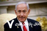 واکنش عصبی نتانیاهو به شعار «آزادی فلسطین»