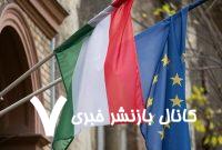 احتمال سلب حق رأی مجارستان در شورای اتحادیه اروپا