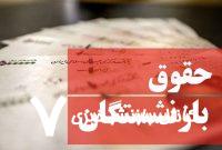 جزییات جدید از متناسب‌سازی و افزایش حقوق بازنشستگان تامین اجتماعی/ نحوه افزایش ۹۰ درصدی حقوق مشخص شد