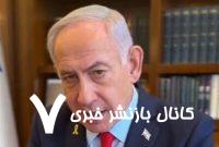 نتانیاهو هر راه حلی را از بین می‌برد
