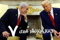 نگرانی ترکیه از اهداف ترامپ و نتانیاهو در غرب آسیا