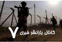 یک پاکستانی در منطقه مرزی کشته شد