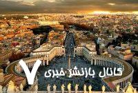 حمایت اوکراین از برگزاری مذاکرات صلح در واتیکان