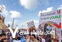 حامیان دولت طرابلس به خیابان آمدند