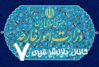 ایران بدنبال بازتعریف روابط با شرق و آمریکای لاتین