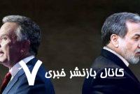 کاهش تحریم‌ها بخشی از یک «توافق موقت» با ایران