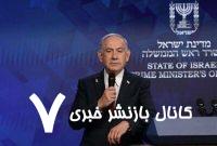 واکنش دفتر نتانیاهو درباره پیام ویدئویی پرابهام وی