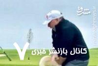 سوژه شدن‌ ویتکاف توسط ترامپ پس از حمله قو!
