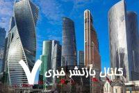 نشست امنیتی مسکو امروز آغاز می‌شود