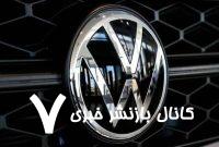 مدیران فولکس واگن روانه زندان شدند