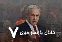 گزافهگویی مجدد نتانیاهو علیه ایران و یمن گزافهگویی مجدد نتانیاهو علیه ایران و یمن