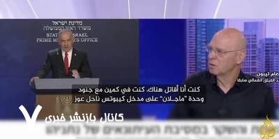 وقتی تحلیلگران اسرائیلی، نتانیاهو را به باد انتقاد میگیرند وقتی تحلیلگران اسرائیلی، نتانیاهو را به باد انتقاد میگیرند
