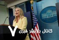 اسرائیل پیشنهاد آتش‌بس ارسال شده آمریکا به حماس را تایید کرد