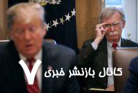 ترامپ فقط خواهان جایزه صلح نوبل است