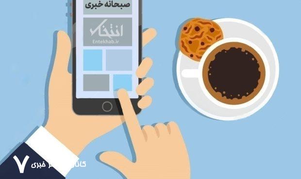 صبحانه خبری، ۱۲ اردیبهشت ۱۴۰۴؛ از برکناری «والتز» از سمت مشاور امنیت ملی و احتمال جانشینی ویتکاف تا تعویق دور چهارم گفتوگوهای ایران و امریکا صبحانه خبری، ۱۲ اردیبهشت ۱۴۰۴؛ از برکناری «والتز» از سمت مشاور امنیت ملی و احتمال جانشینی ویتکاف تا تعویق دور چهارم گفتوگوهای ایران و امریکا