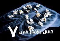 ریه پاپ‌کُرنی؛ بیماری خطرناکی که می‌تواند با کشیدن ویپ پدید آید