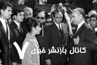 شاه معتقد بود که باید از انرژی‌های نو برای تولید برق استفاده کرد/ شاه می‌خواست در سال ۱۹۹۴ نزدیک ۲۳ هزار مگاوات برق اتمی تولید کنیم/ شاه می‌گفت باید طرح صنعتی به سرعت پیش برود وگرنه مشکل پیش می‌آید