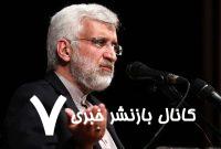 ببینید: از خلخالی تا جلیلی/ بی تفاوتی رادیکال ها نسب به خلیج فارس و هویت ملی