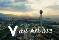 هواشناسی: ناپایداری جوی تهران از روز دوشنبه؛ دمای هوا افزایش می‌یابد
